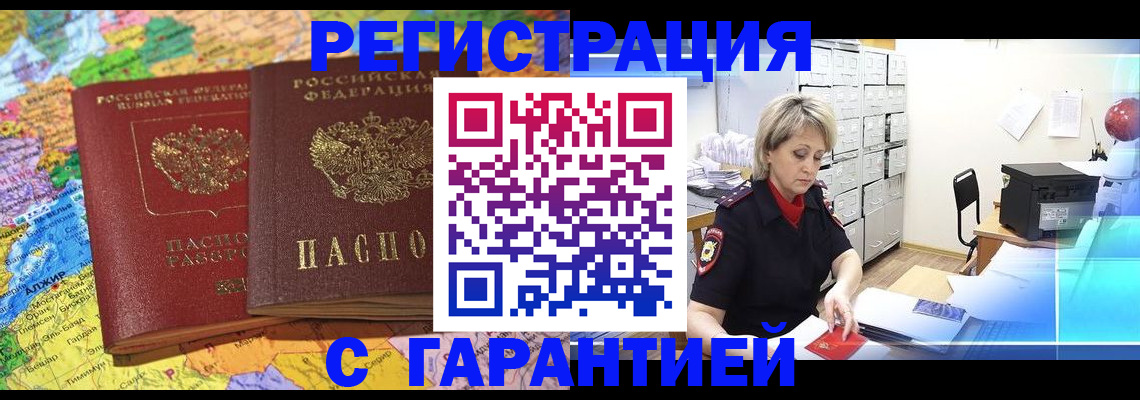 временная регистрация недорого в Рыльске