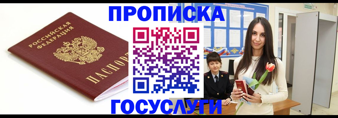 прописка для работы в Рыльске