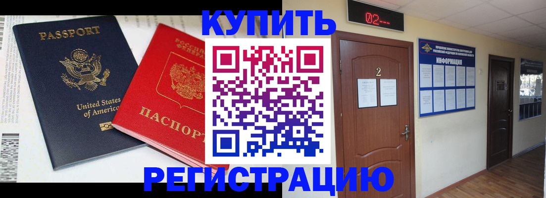 прописка 2025 в Рыльске