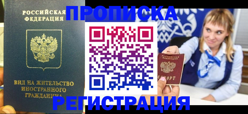 прописка для школы в Рыльске