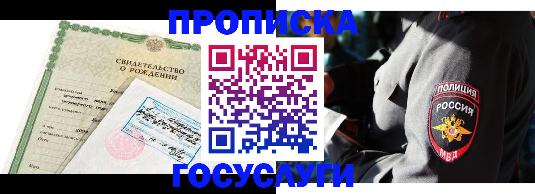 прописка ребенка в Рыльске