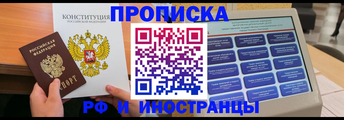 временная регистрация недорого в Рыльске