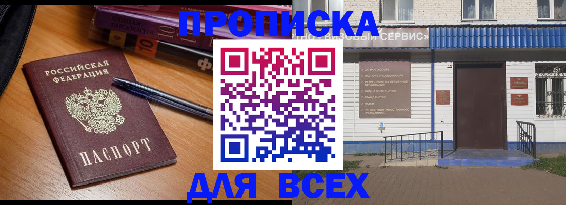 прописка для военкомата в Рыльске