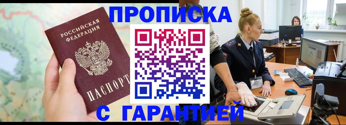 временная регистрация для школы в Рыльске